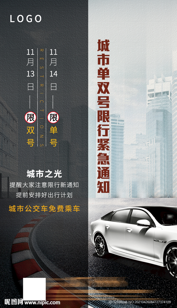 限行 限号 车位图片