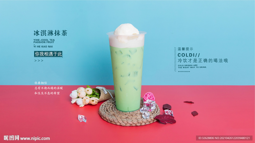 冰淇淋抹茶