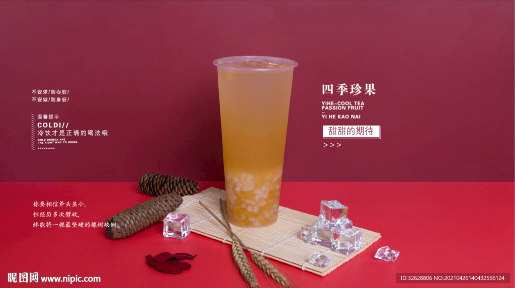 四季珍果