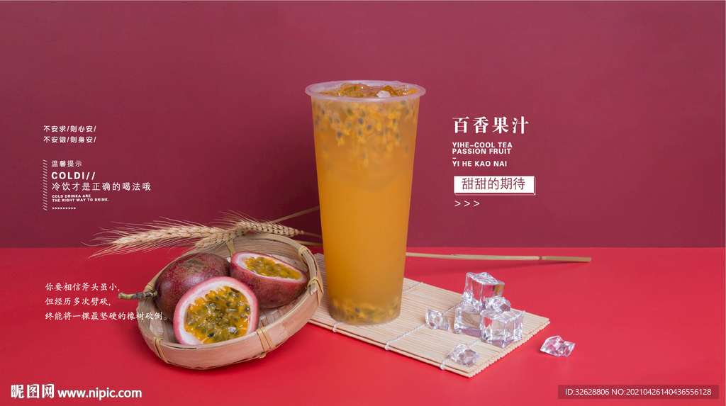 百香果汁