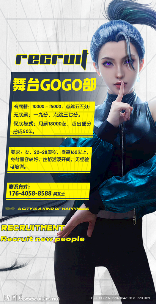 舞台GOGO招聘 女性部门 