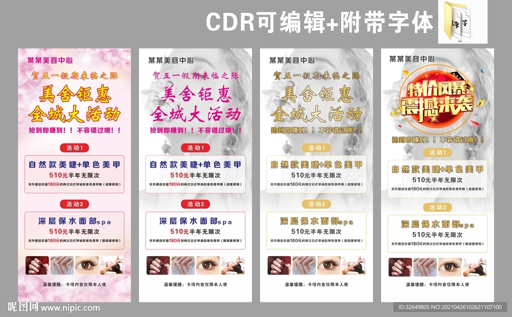 美容活动展架