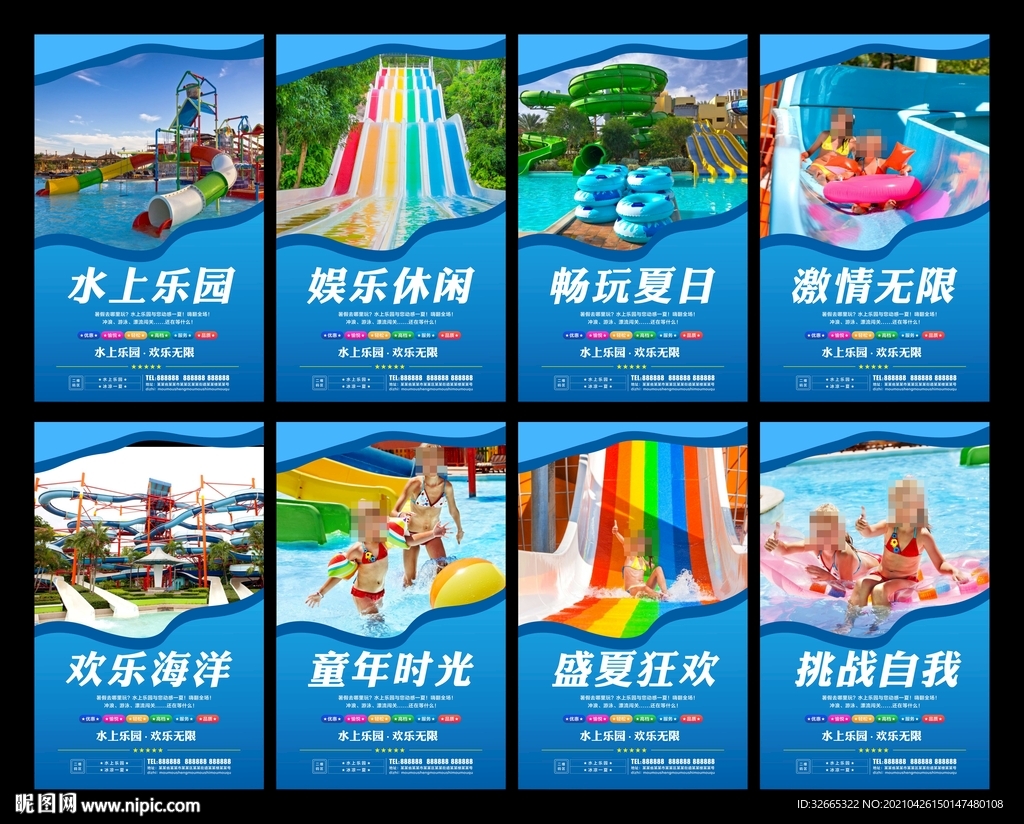 水上乐园海报