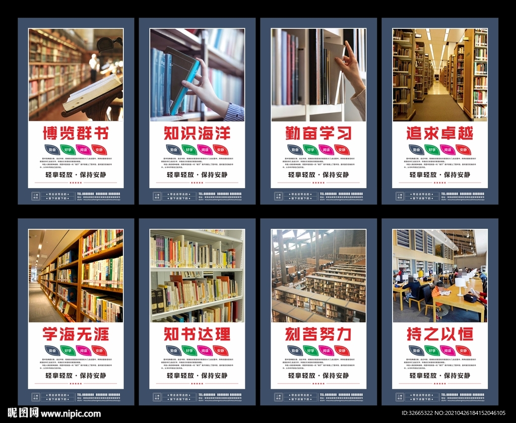 图书馆海报 图书馆挂图