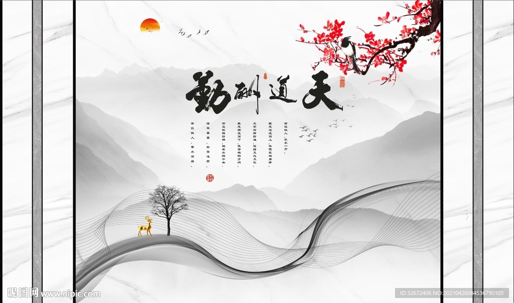 新中式山水意境梅花背景墙