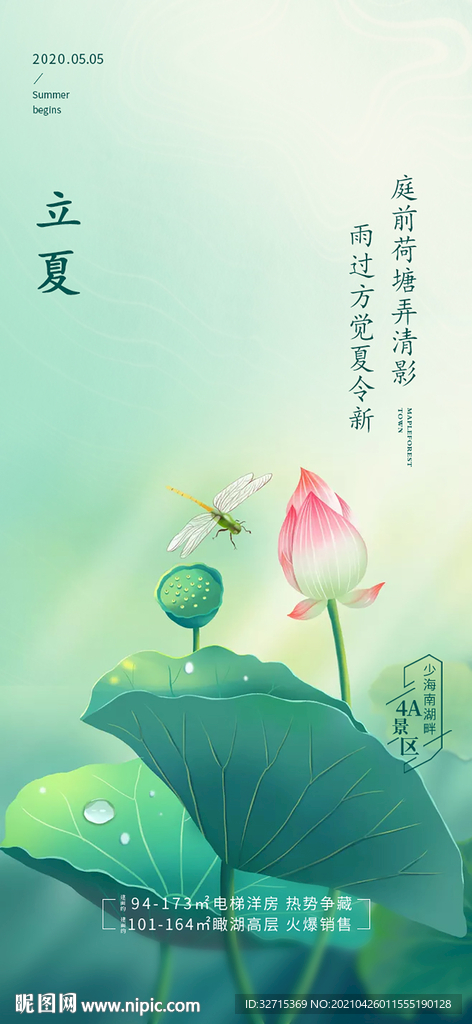 立夏