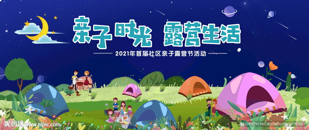 亲子露营探险活动图片