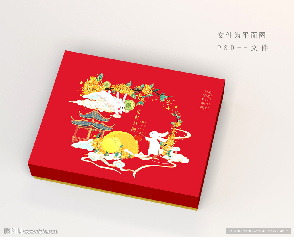 中秋月饼礼盒平面图