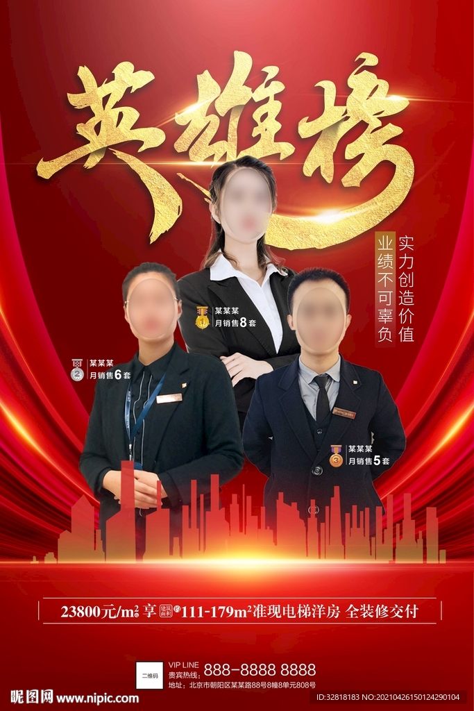 销售冠军