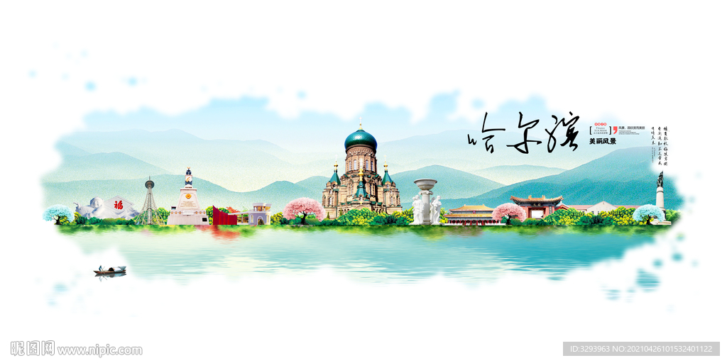 哈尔滨旅游