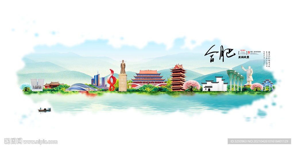 合肥旅游