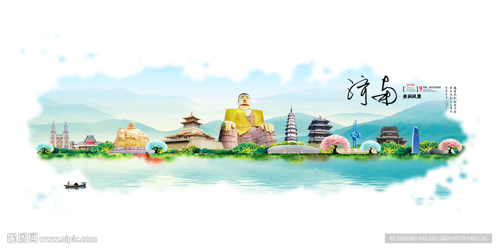济南旅游