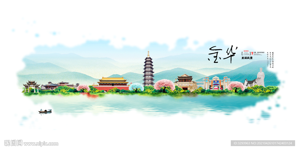 金华旅游