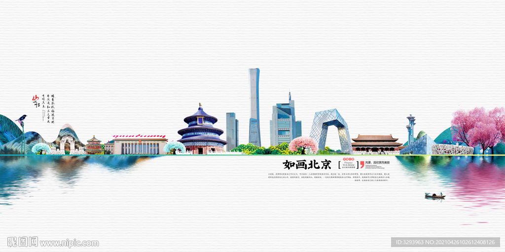 美丽北京