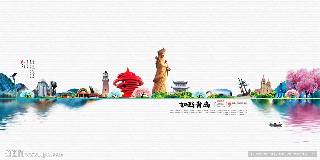 美丽青岛