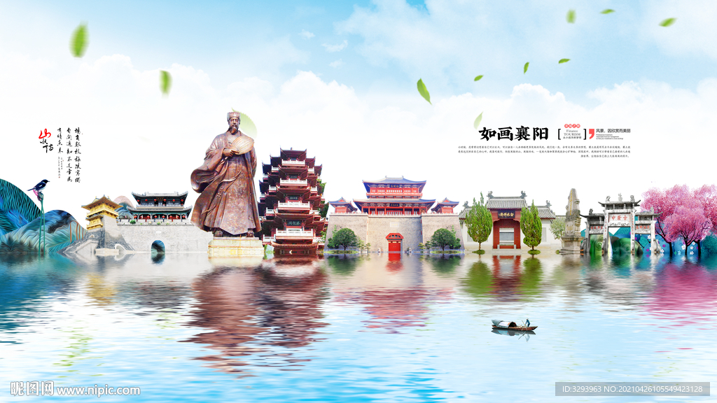 高档襄阳旅游海报