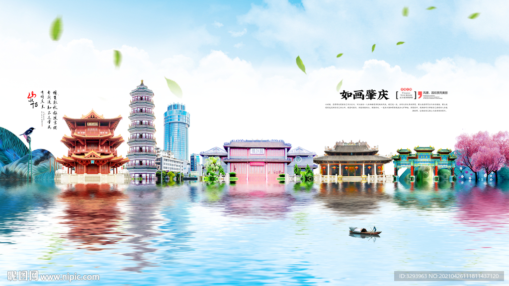 高档肇庆旅游海报