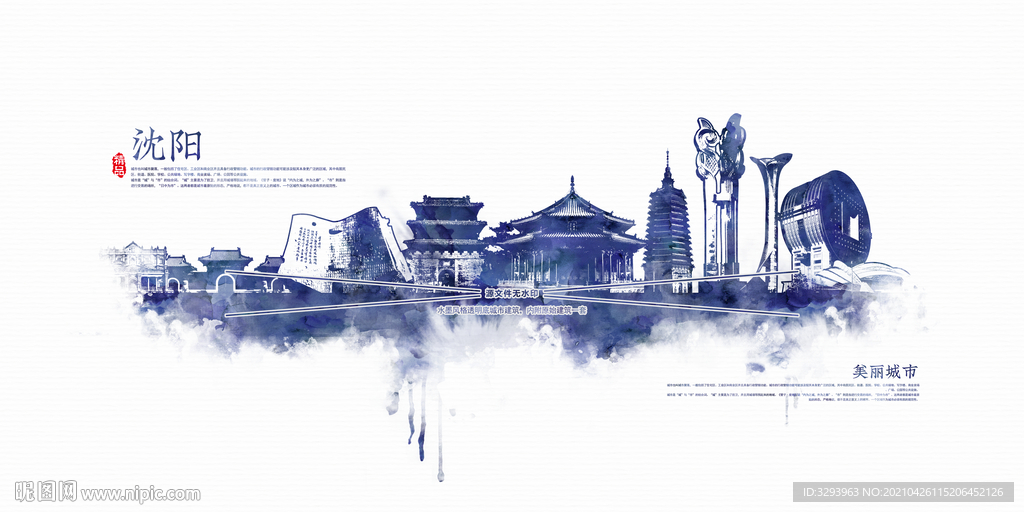 沈阳