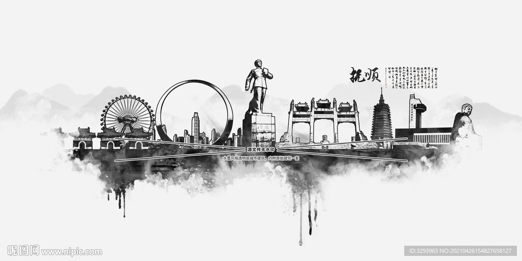 抚顺