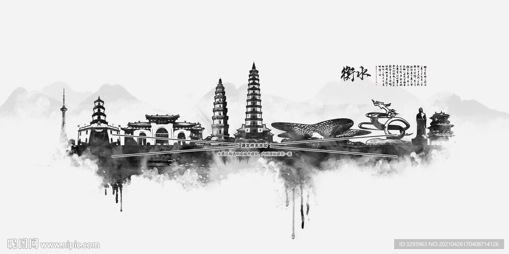 衡水