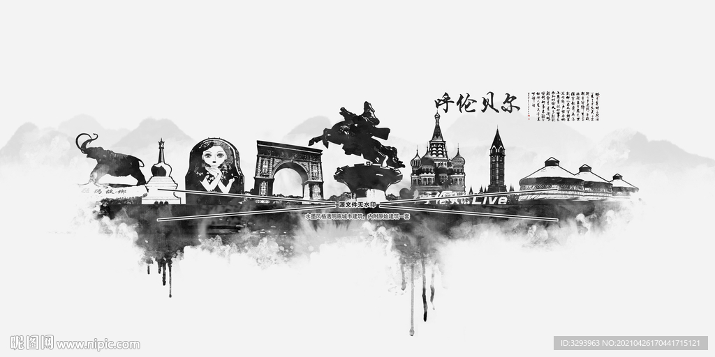 呼伦贝尔