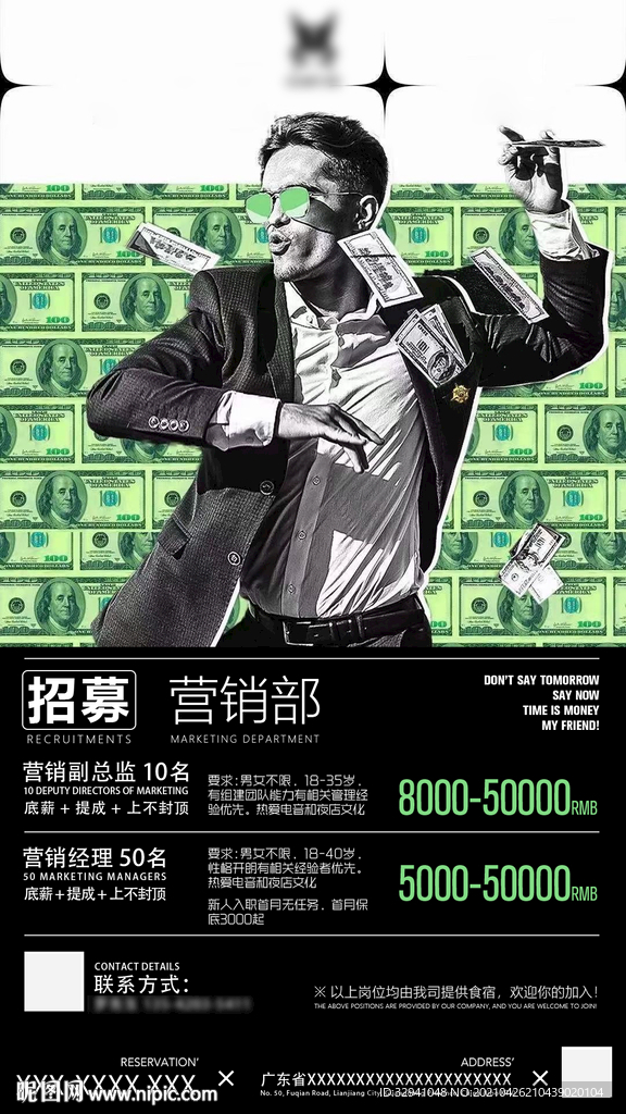 酒吧营销招聘海报