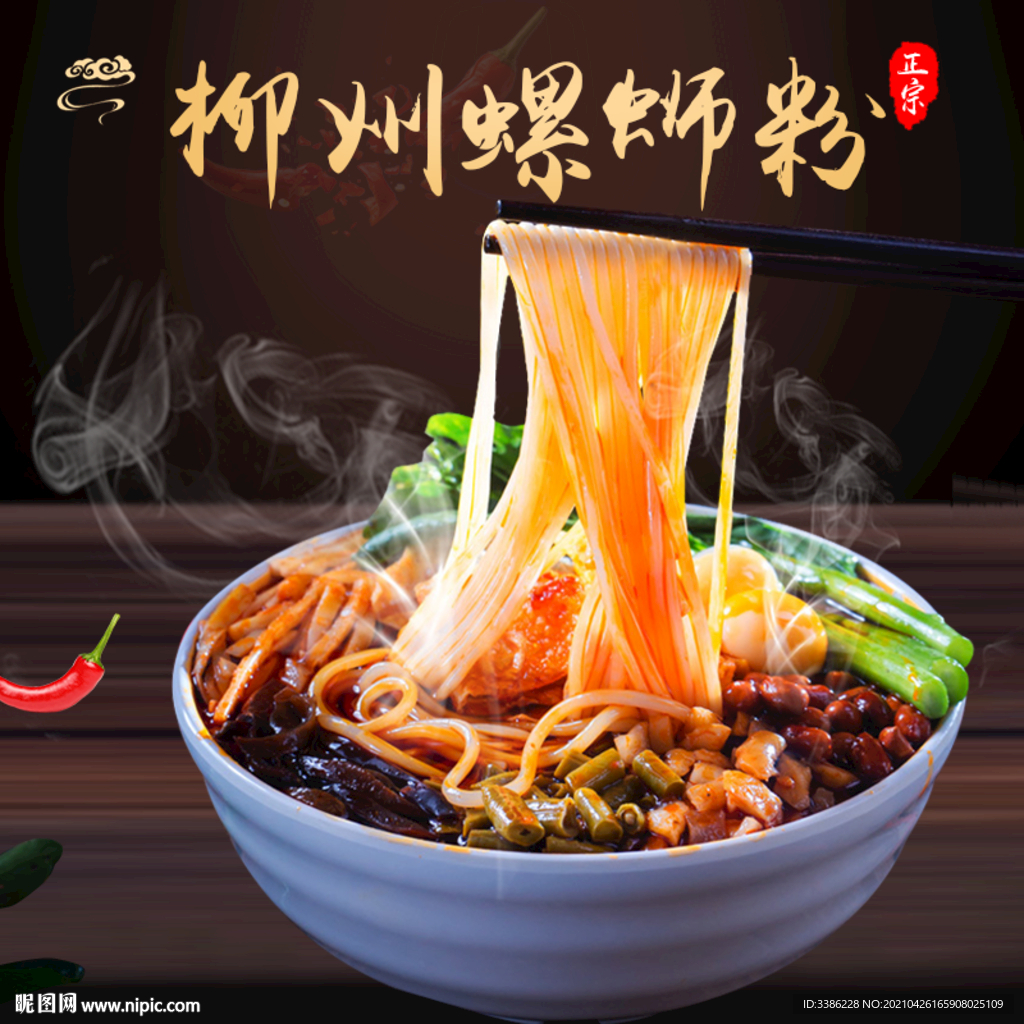 螺蛳粉
