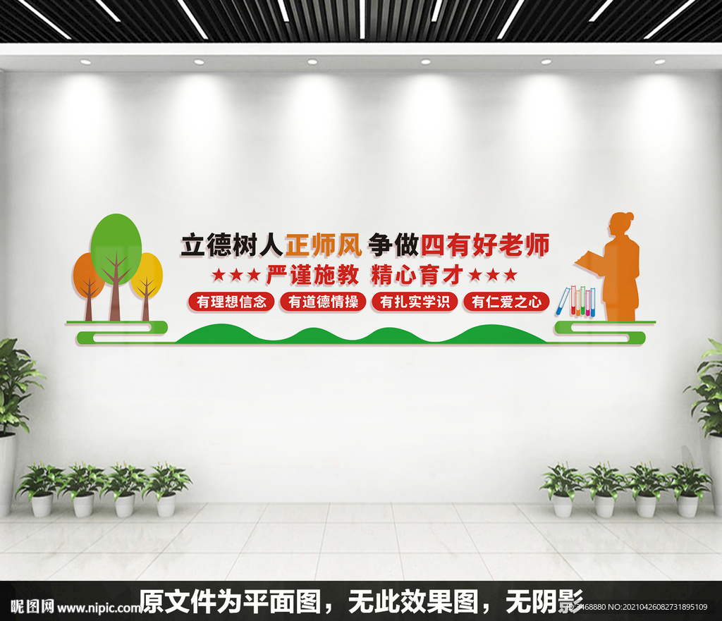 教师文化墙