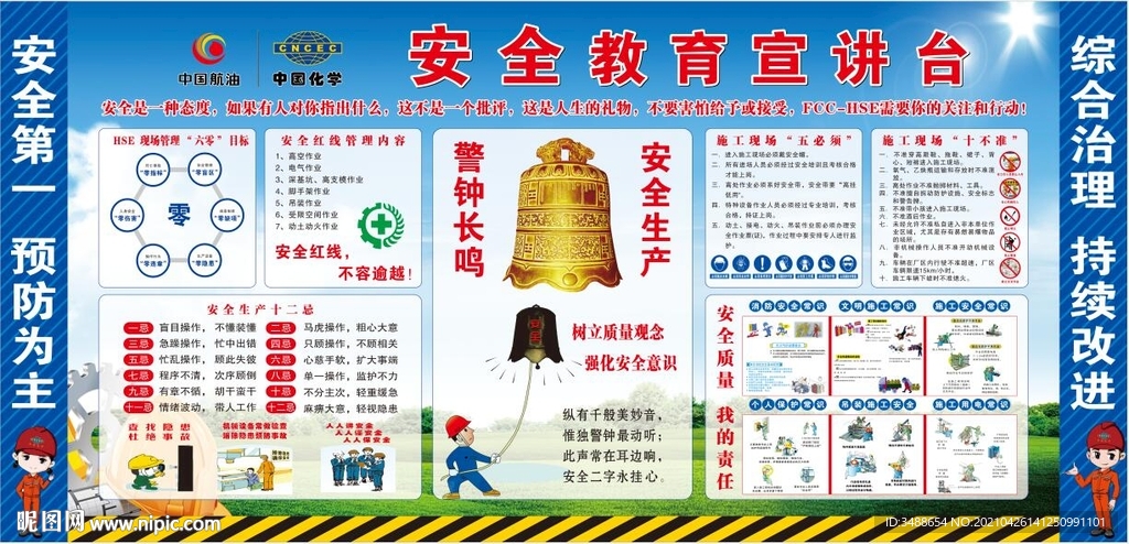 安全教育宣传台