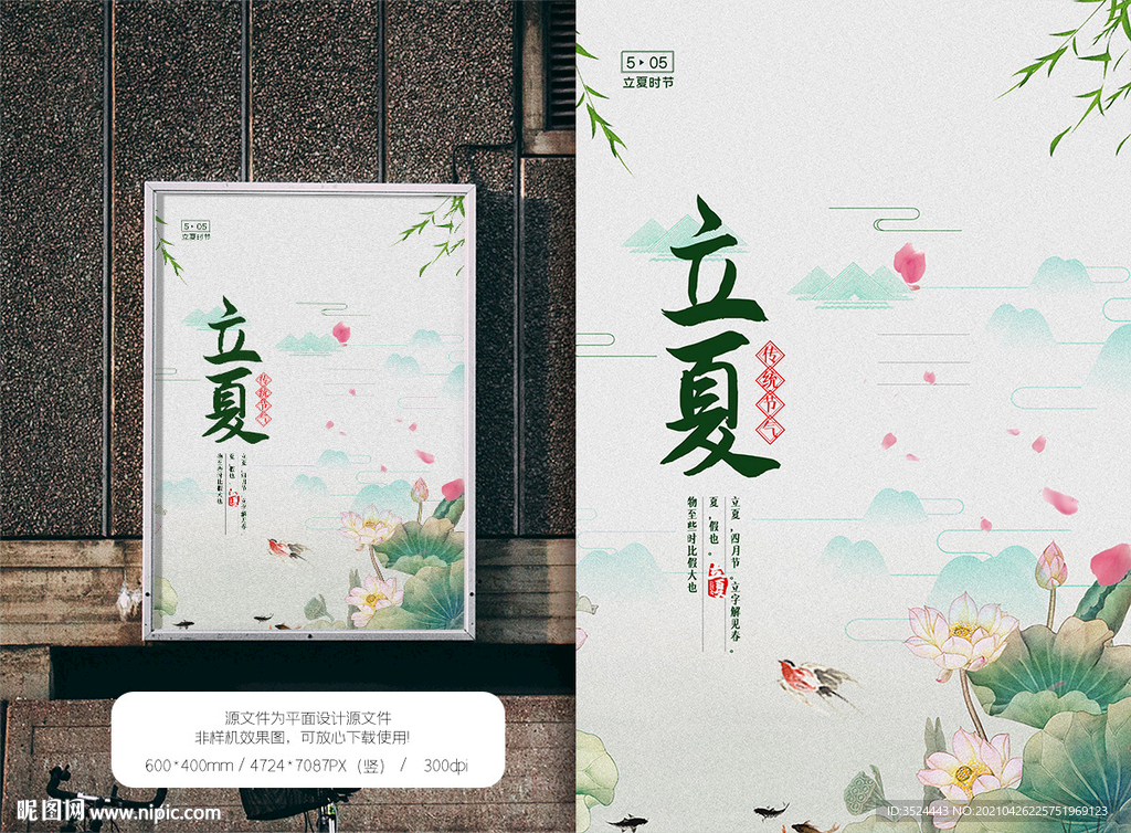 立夏时节