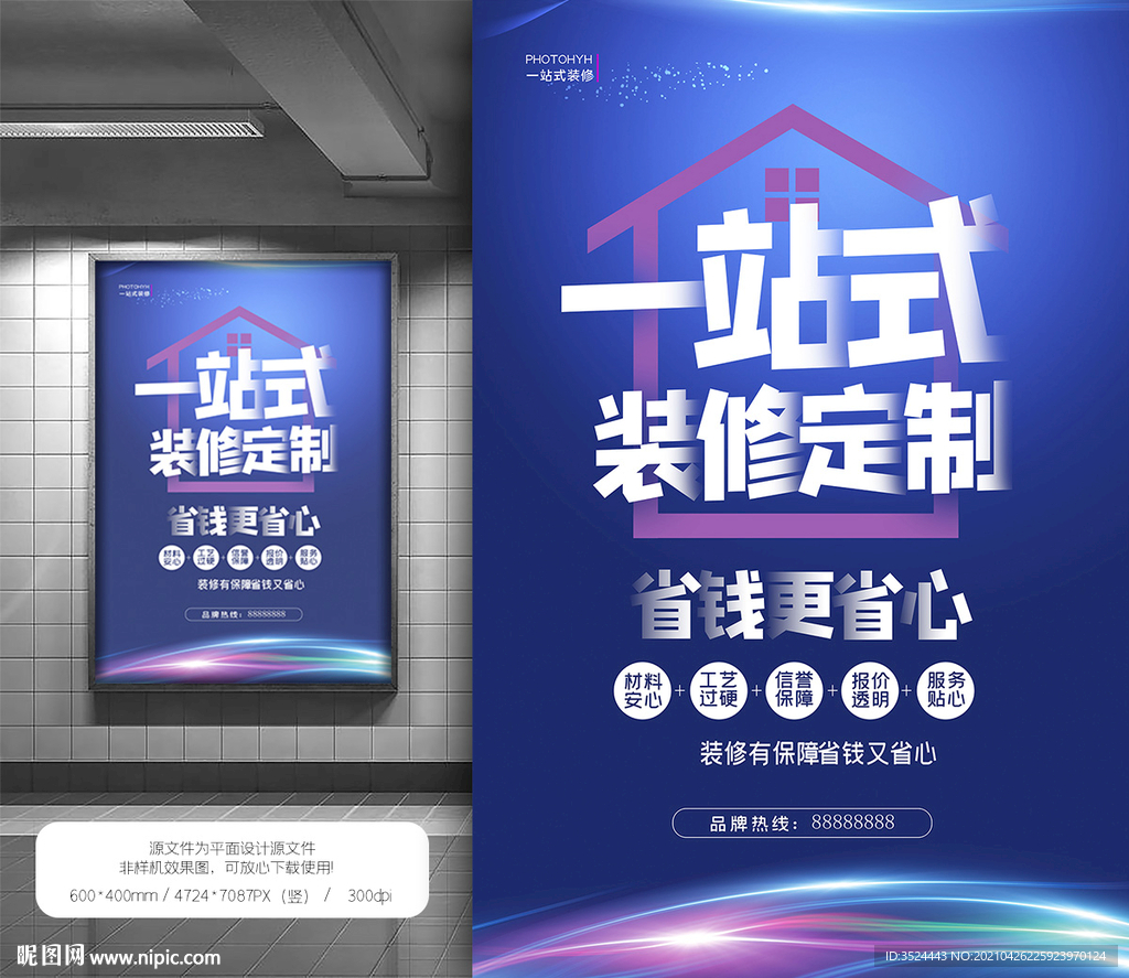 装饰公司海报