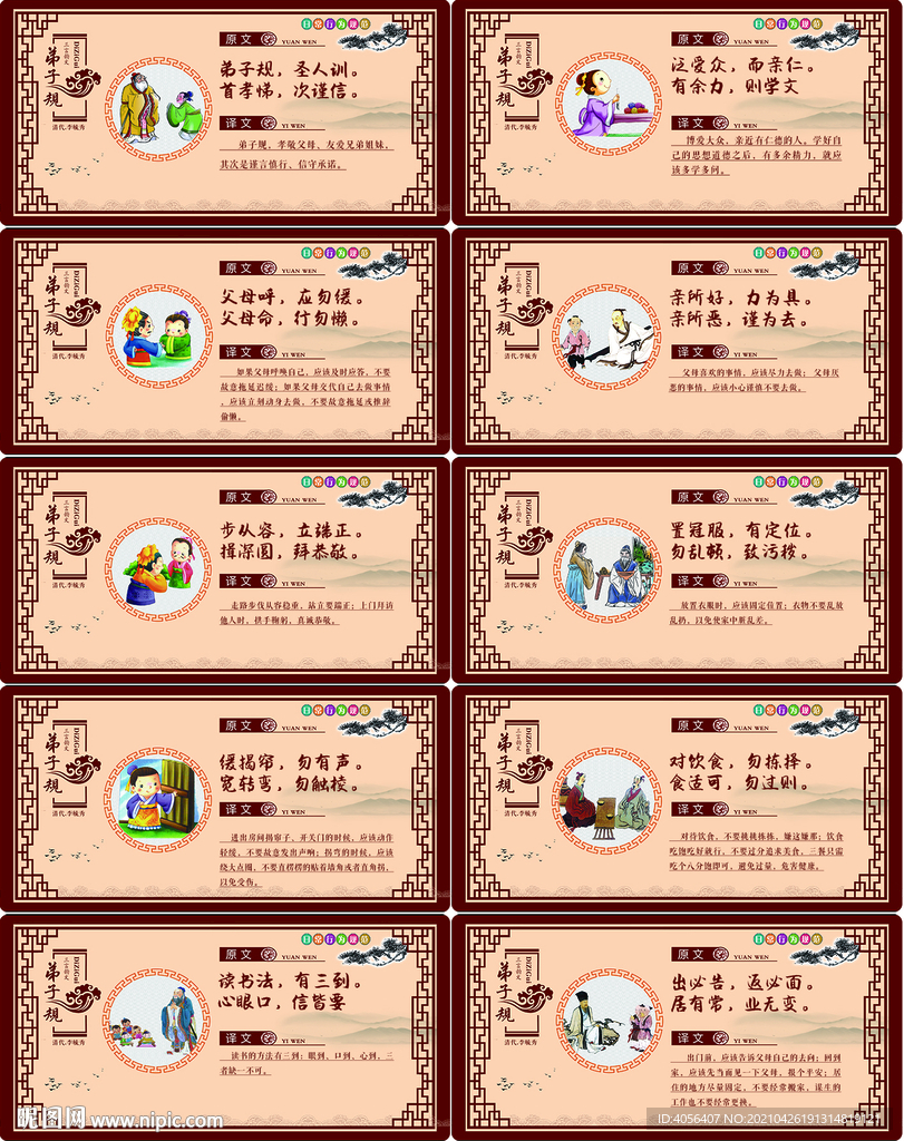 弟子规