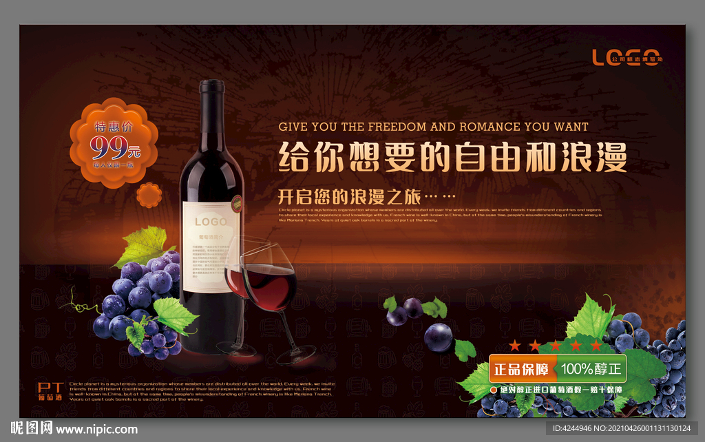 葡萄酒海报