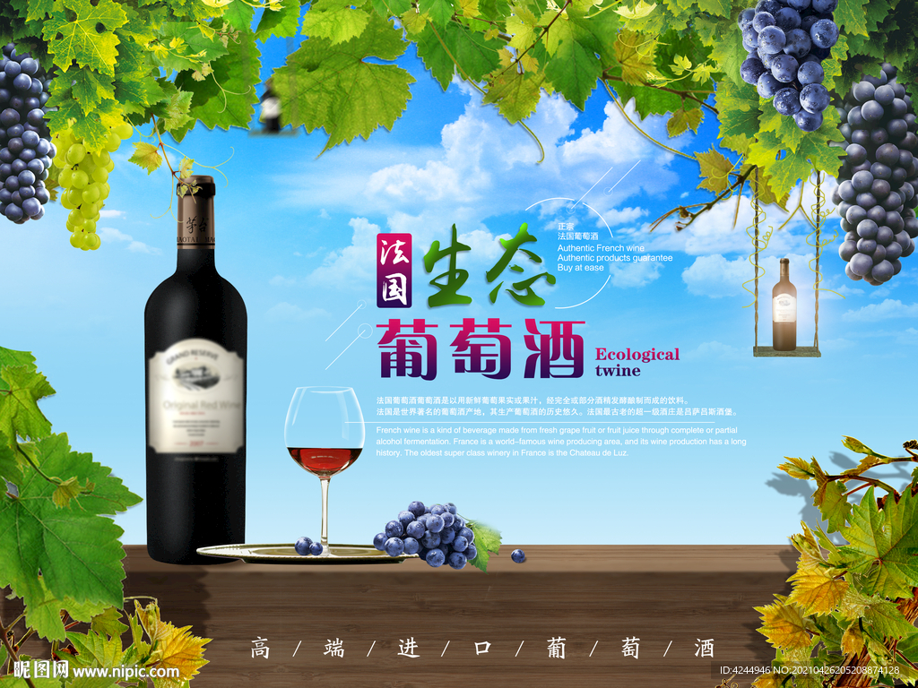 葡萄酒海报