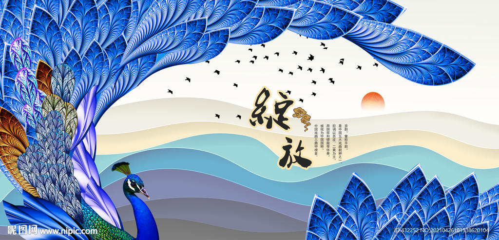 孔雀