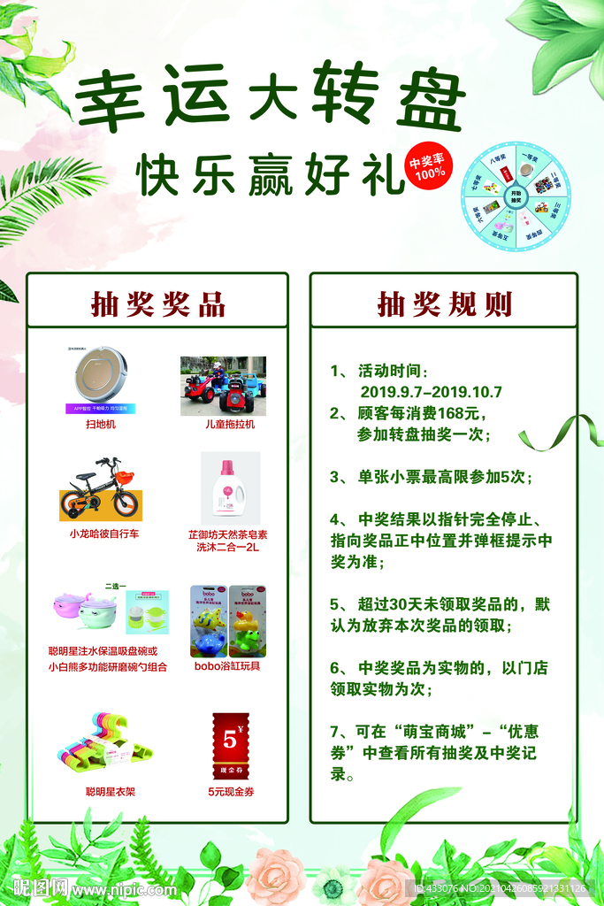幸运大转盘