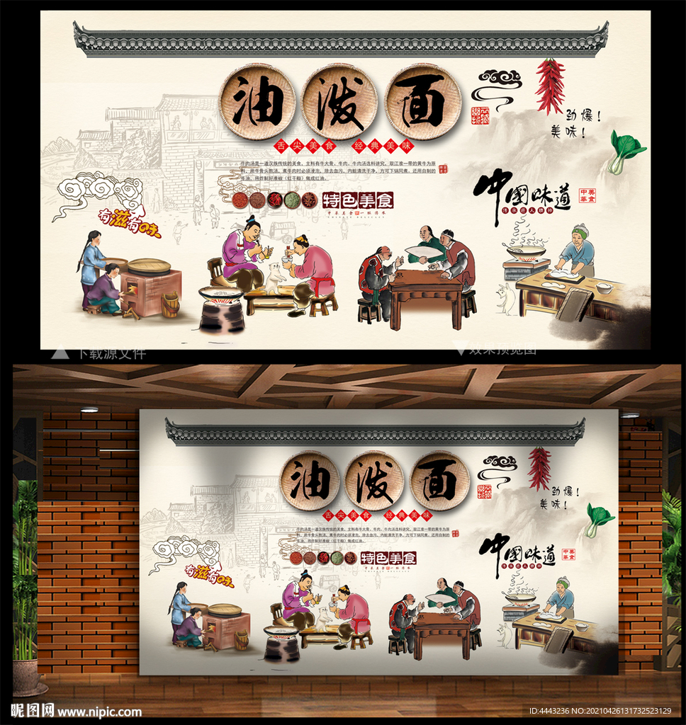 油泼面