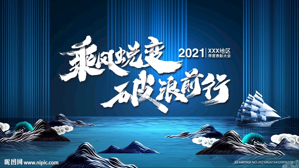乘风蜕变破浪前行