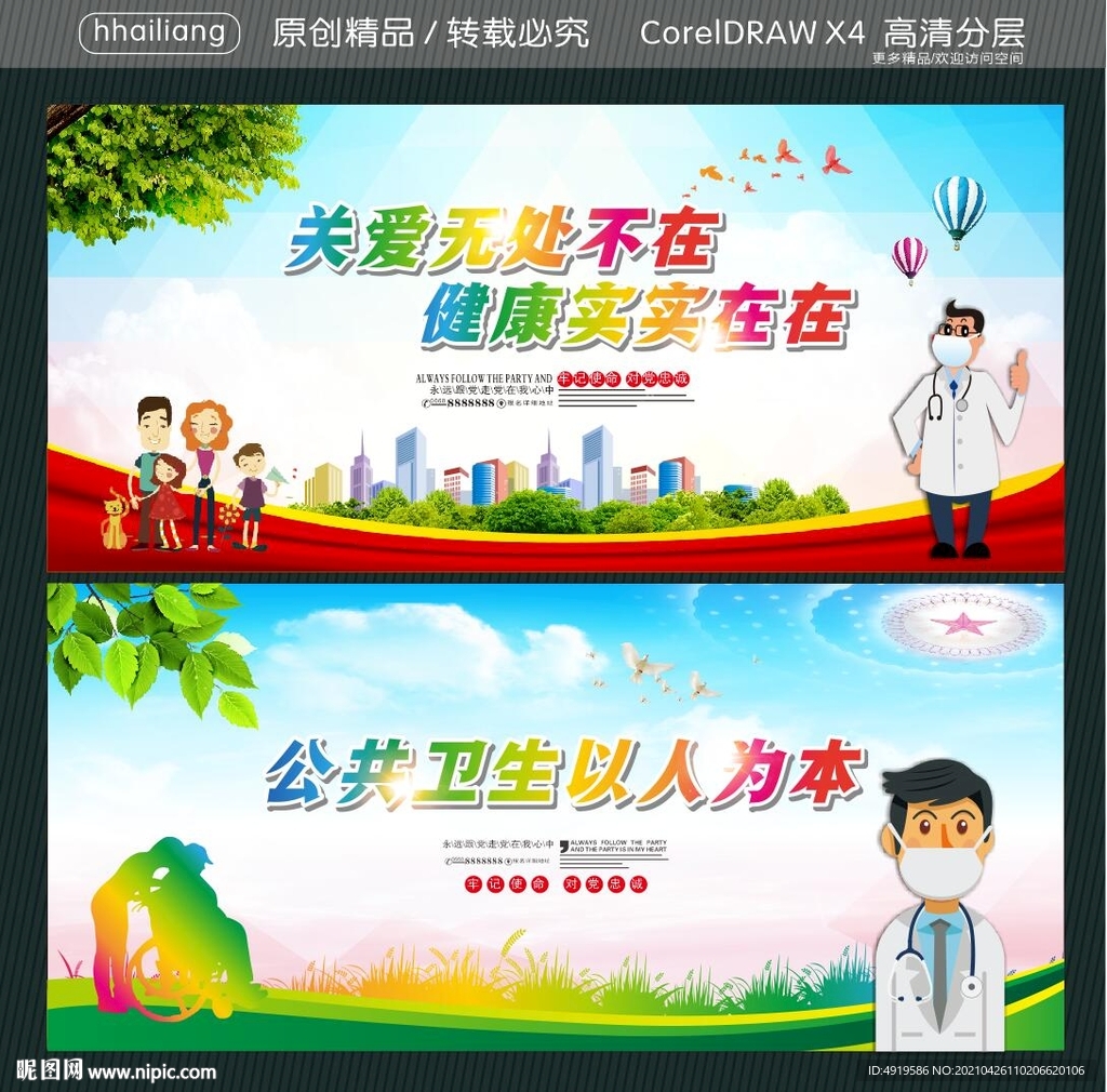 关爱无处不在 健康实实在在 