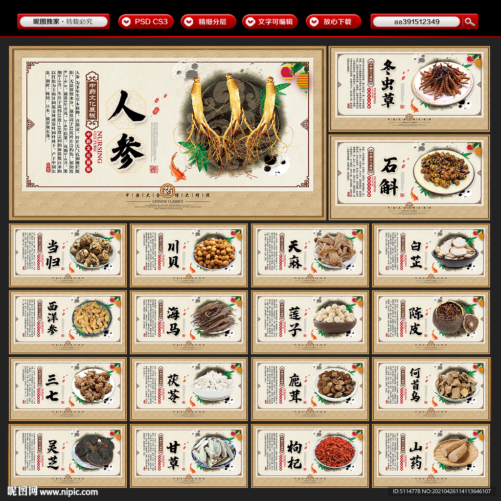 中医药材
