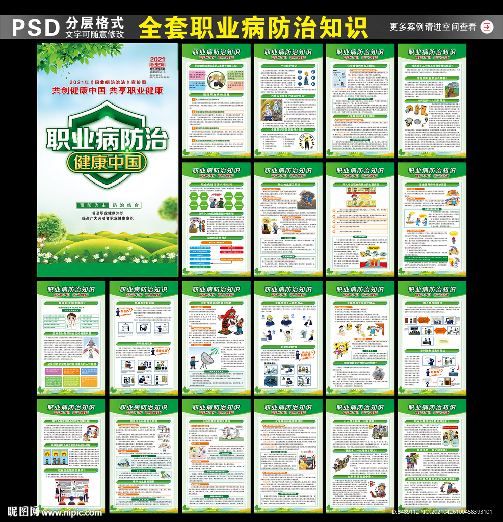 2021年职业病防治法展板