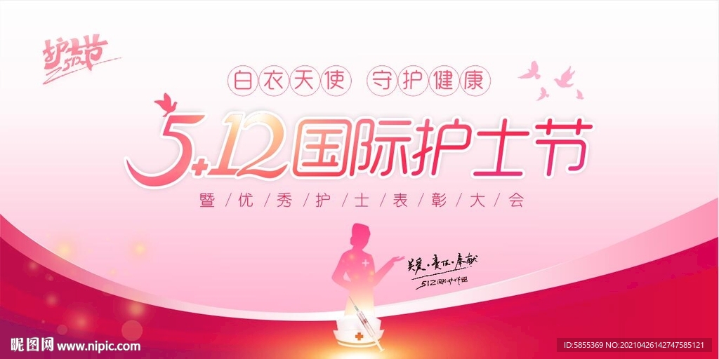 护士节展板