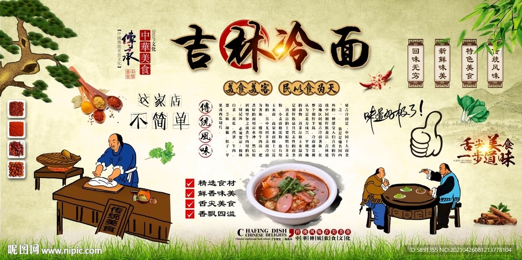 吉林冷面背景墙