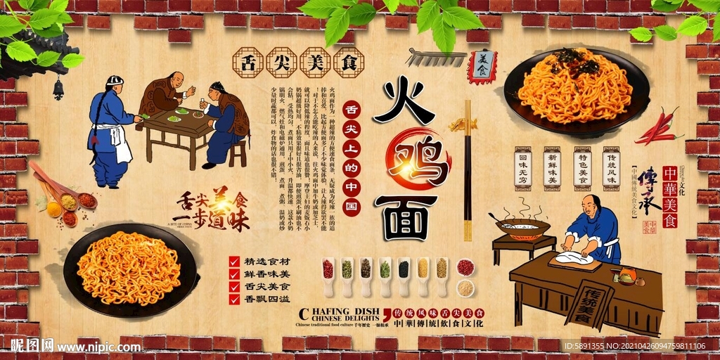 火鸡面背景墙