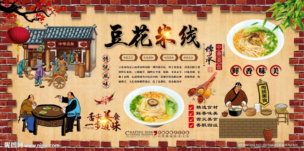豆花米线背景墙