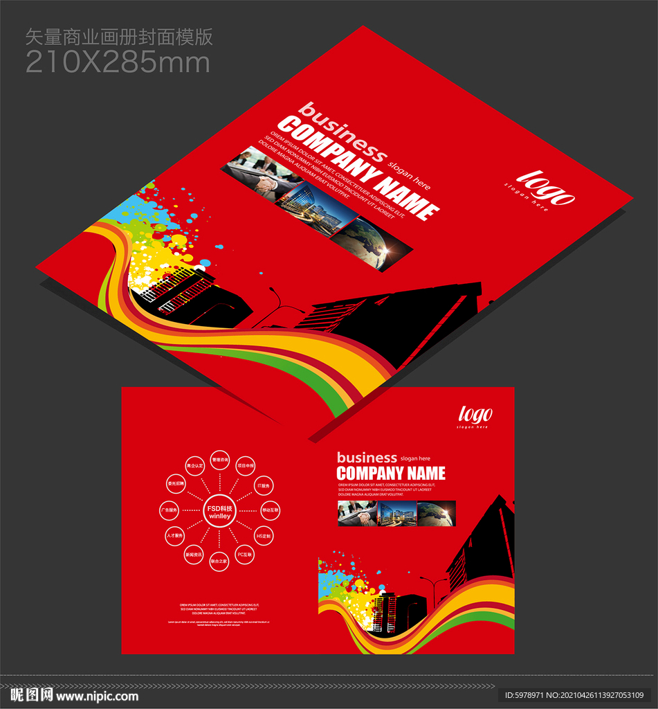 广告公司画册封面