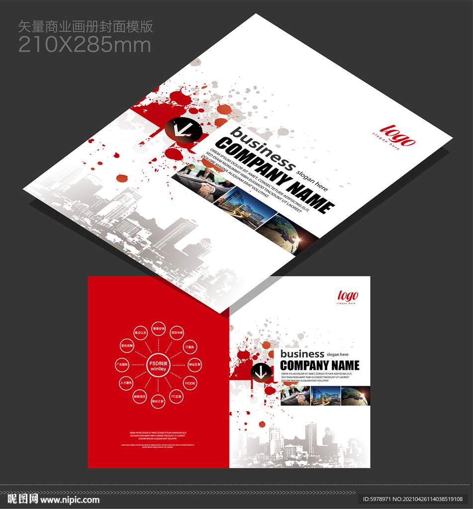 广告公司画册封面