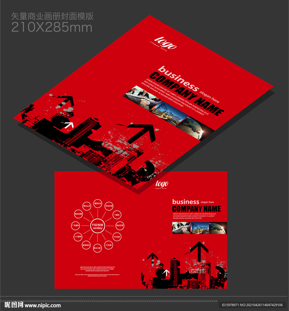 广告公司画册封面