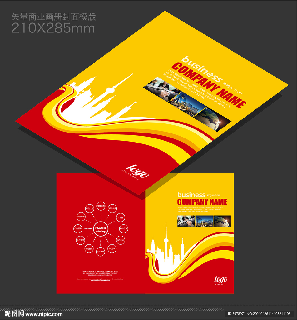 广告公司画册封面 