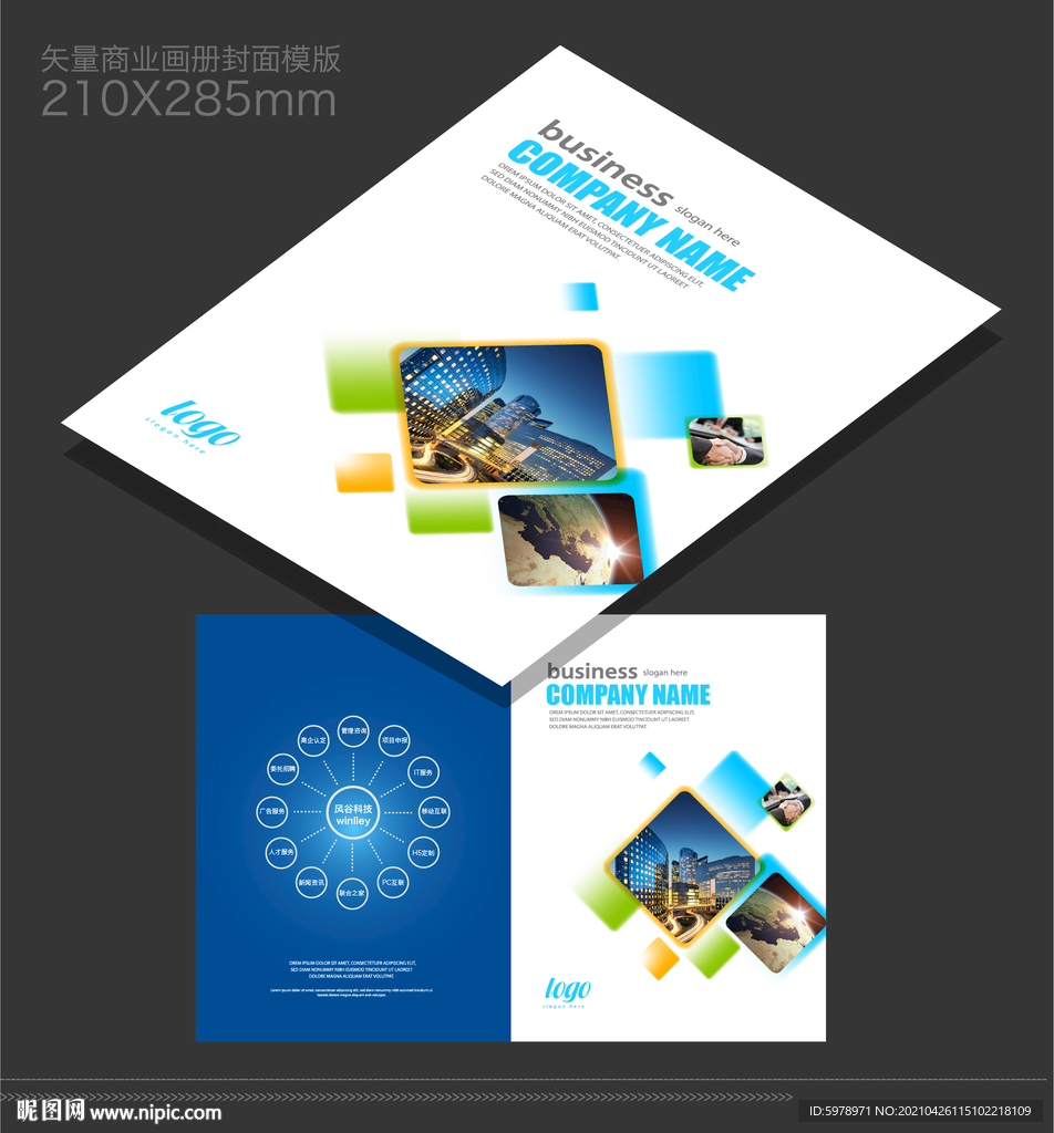 科技画册封面 